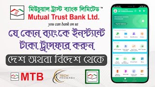 Mutual Trust Bank To Other Bank Fund Transfer  MTB Bank Money Tanasfar  Habib Technology [upl. by Aleksandr]