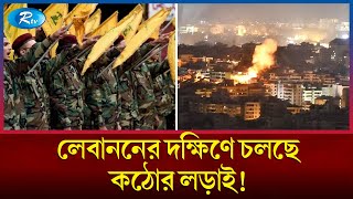 ইসরায়েলে ইরানের হামলার পরে লেবাননের সর্বশেষ পরিস্থিতি  Lebanon  Rtv News [upl. by Hardunn]