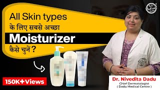 The Best Moisturize for Oily Skin Dry Sensitive Skin   स्किन के लिये सबसे अच्छे मॉइस्चराईजर [upl. by Guillemette]