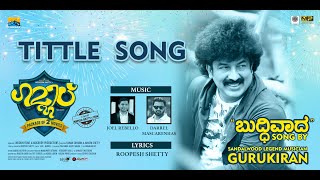 GAMJAAL TULU MOVIE TITLE SONG BY GURU KIRAN  JOEL amp DARREL  ROOPESH SHETTY [upl. by Moritz]