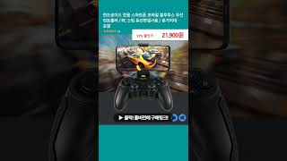 안드로이드 전용 스마트폰 모바일 블루투스 무선 컨트롤러  PC 스팀 유선연결사용  폰거치대 포함 [upl. by Fine47]