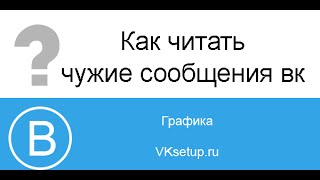 Как читать чужие сообщения вконтакте с помощью PuntoSwitcher [upl. by Heer]