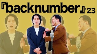 漫才「back number」【令和ロマン】 [upl. by Letty]