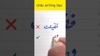 Urdu writing tips for beginners [upl. by Eenhat120]