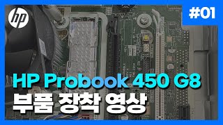 사무용 노트북 추천 프로북 450 G8 스토리지 교체가 이렇게 쉽다고 HP Probook 450 G8 [upl. by Cochrane]