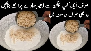 ایسے لذیذ پراٹھے کے جو بھی کھائے بس مانگتا رہ جائیںQuick Breakfast RecipeSimple amp Delicious Recipe [upl. by Fortune191]