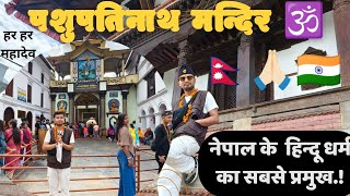 Pashupatinath Temple Katmandu Nepal 🇳🇵🕉️ Protecter of Animals  Lord Shiva  hindu temple vlog [upl. by Epilef]