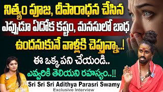 ఎన్ని పూజలు చేసిన ఎందుకు ఇన్ని కష్టాలు  Dharma sandehalu  Sri Sri Sri Adithya Parasri Swamy [upl. by Tony]