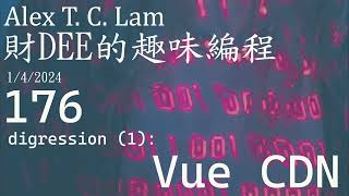 176 digression Vue CDN 1  Alex T C Lam 編程 Part 3 JAM Stack [upl. by Bartholemy]