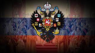 National Anthem of the Russian Empire 18331917  Боже Царя храни God Save the Tsar [upl. by Tiram]