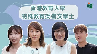 特殊教育榮譽文學士  香港教育大學 [upl. by Aleit]