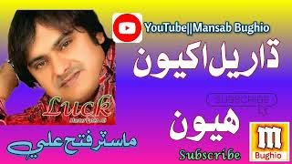 Subscribe dharel Akhiyun HuanMaster Fateh Ali 🧡2024Hit Song💚Vip SongSindhi SongMansab Bughio 🤍 [upl. by Blasius]