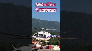 AIIMS RISHIKESH NEW AND ADVANC SERVICE 24 October 2024 [upl. by Barde630]