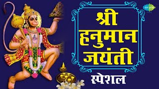 Shri Hanuman Songs  Hanuman Jayanti Special  Hindi Devotional Songs  Hanuman Jayanti 2022 [upl. by Hallimaj]