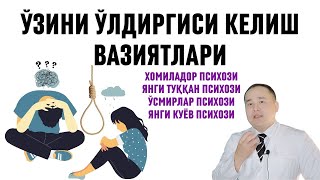 ЎЗИНИ ЎЛДИРГИСИНИ ҚЎЗҒАЙДИГАН ПСИХИК ВАЗИЯТЛАР БЕЛГИЛАРИ ЎЗИНИ ОСГАННИ ИСЧАНОВ ҚАНДАЙ ҚУТҚАРГАНИ [upl. by Arva610]