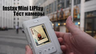 Instax Mini LiPlay тест камеры в разных условиях и на всех режимаx [upl. by Chatwin700]