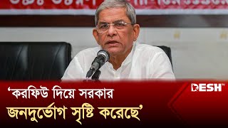 কারফিউ দিয়ে সরকার জনদুর্ভোগ সৃষ্টি করেছে ফখরুল  BNP  News  Desh TV [upl. by Hartzell784]