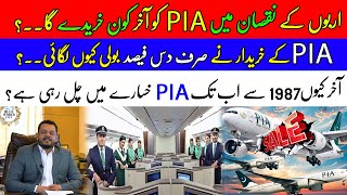 PIA Privatization Fails Why Did 5 Companies Walk Away [upl. by Massab]