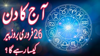 26 February 2024  Daily Horoscope In Urdu 2024  Aj Ka Din Kaisa Rehega 2024  Boltay Hath [upl. by Thevenot]