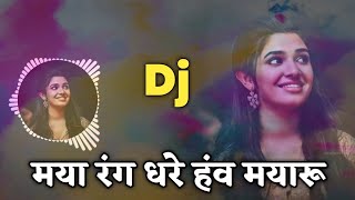 Maya Rang Dhare He Mayaru Cg Song Dj  Kanti Kartik Cg Holi Song  Dj Dinesh Chisda 20 [upl. by Enimrac825]