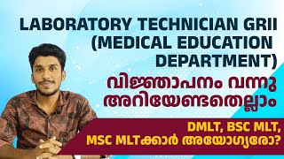 Laboratory technician  MED  Kerala PSC NOTIFICATION  ELIGIBILITY QUALIFICATION WHO CAN APPLY [upl. by Elreath431]