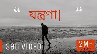 যন্ত্রণা Jontrona  Lyrics Song Lofi  Tanveer Evan  Piran Khan  Nostalgic [upl. by Mailli]