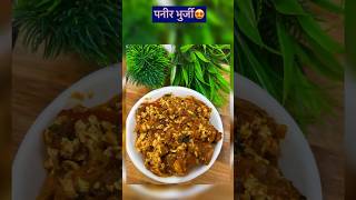 Paneer Bhurji  Sunday Special Paneer Bhurji in just 10min paneerbhurji shorts easyrecipes [upl. by Zorana]