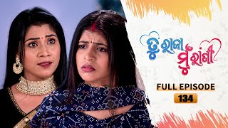 Tu Raja Mu Rani  Full Ep  134  8th Nov 2024  TarangTV  Tarang Plus [upl. by Hairim]