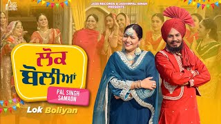 Lok Boliyan Official Video Pal Singh Samaon Harinder Hundal  H Guddu  Jass Records [upl. by Reivaz553]