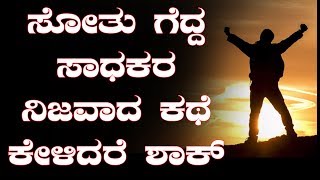 RSHIVAYYA MOTIVATIONAL SPEECH VIDEO insparation speech in kannada [upl. by Sacks]