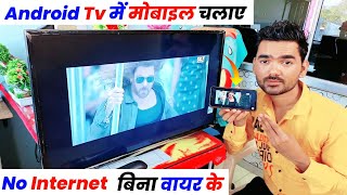 Android Tv Se Mobile Kaise Connect Kare  Android Tv Me Mobile Kaise Chalaye [upl. by Bushweller935]