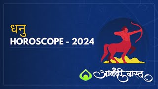 धनु २०२४ राशी भविष्यSagittarius 2024 Horoscope by Anand Pimpalkar Anandi Vastu  Astrology 2024 [upl. by Trudnak384]