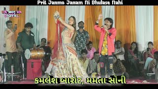 Prit Janmo janam ni  MAMTA SONI KAMLESH BAROT  Maneja Vadodara [upl. by Akinehc]