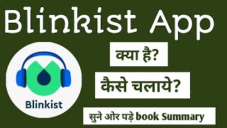 Blinkist app kaise use kare  Blinkist app kya hai [upl. by Lrem]