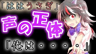 【ゆっくり茶番劇】嫌われ者が目を覚ますとそこは異変の中でした「ははうさぎ」7話 [upl. by Klotz]