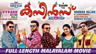 Cousins Malayalam Full Movie  Malayalam Full Movie  Kunchako Boban  Joju George  Suraj [upl. by Tseng569]