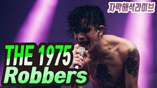 자막라이브 The 1975  Robbers 해석 [upl. by Ettesyl851]