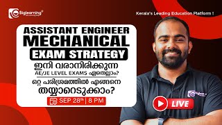 ASSISTANT ENGINEER  MECHANICAL  AEJE LEVEL UPCOMING EXAMS  EXAM STRATEGY  LIVE WEBINAR [upl. by Sac]