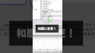 西暦→和暦に変換する エクセルexcelエクセル時短エクセル時短ワザ [upl. by Alimrahs]