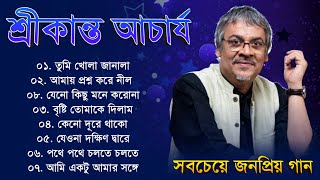 Srikanto Acharya Songs  শ্রীকান্ত আচার্যের গান  Srikanto Acharya Hits Songs  Srikanto Acharya [upl. by Alexandros]