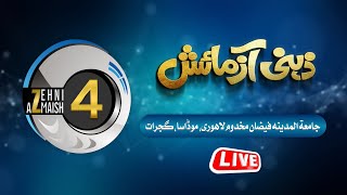 Live  Zehni Azmaish Season 4  Jamiatul Madina Modasa 2024 [upl. by Bahe]