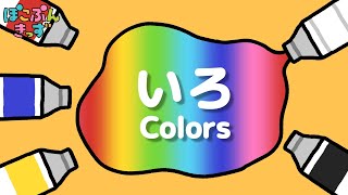 【絵の具がとびだす！】いろのなまえ☆ 赤ちゃんが喜ぶ知育アニメColors Name [upl. by Areik265]