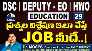 DSC  DEPUTY EO  HWO  ప్రశ్నల విశ్లేషణ ఇలా చేస్తే JOB మీదే  Explanation by Dr Moses [upl. by Carnes916]