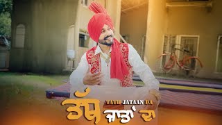 TATH JAATAN DA  AMAR RATHORE  PUNJABI LOK TATH SONG  FOLK MUSIC  2024 [upl. by Huber]