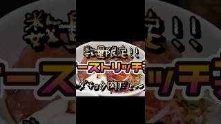 数量限定‼『オーストリッチ丼』ダチョウ肉 [upl. by Libenson658]