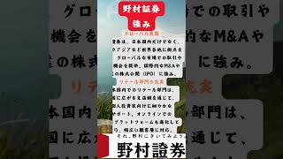 野村証券 強み CSR活動 インターン情報 キャリアアップ 企業紹介 新卒採用 野村證券 中途採用 インターン情報 人材紹介 [upl. by Modla]