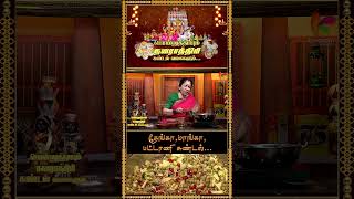 நவராத்திரி ஸ்பெஷல் மசாலா சுண்டல் Navaratri MasalaSundal RevathiSankaran KavasamKonnect Shorts [upl. by Bethesde796]