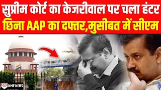 Kejriwal पर चला Supreme Court का हंटर AAP कार्यालय पर चलेगा बुलडोजर [upl. by Rammaj462]