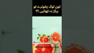 Cant allow to eat grapefruit grapefruitnutricdiary [upl. by Chere362]