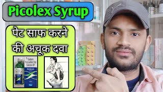 Picolex syrup use dose benefits and side effects full review in Hindi [upl. by Ateerys]